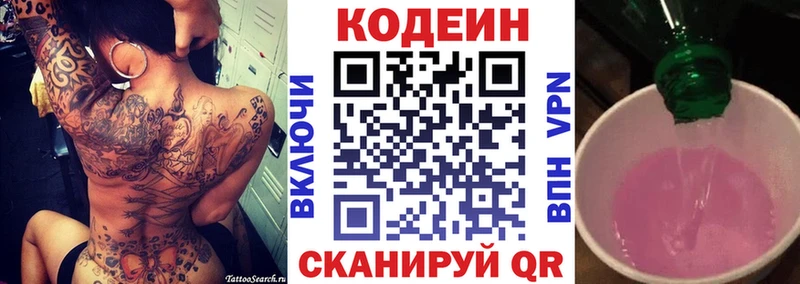 Кодеиновый сироп Lean Purple Drank  Нижний Ломов 